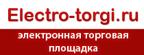 Электронная торговая площадка Electro-torgi.ru