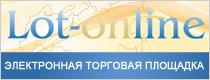 Система электронных торгов Lot-online.ru