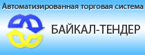 Байкал-Тендер