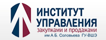 Институт управления закупками и продажами им. А.Б. Соловьева ГУ-ВШЭ