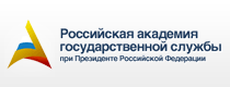 Российская академия государственной службы