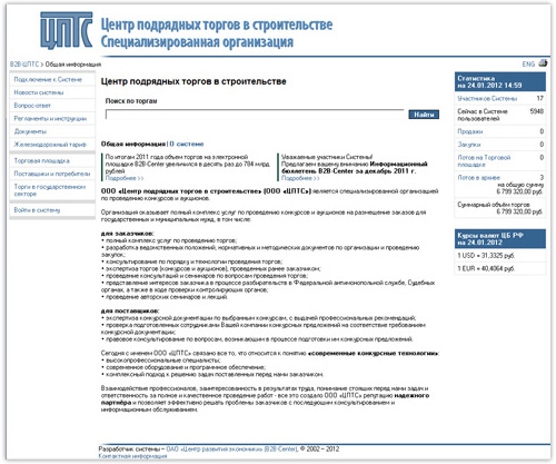 ООО «Центр подрядных торгов в строительстве»